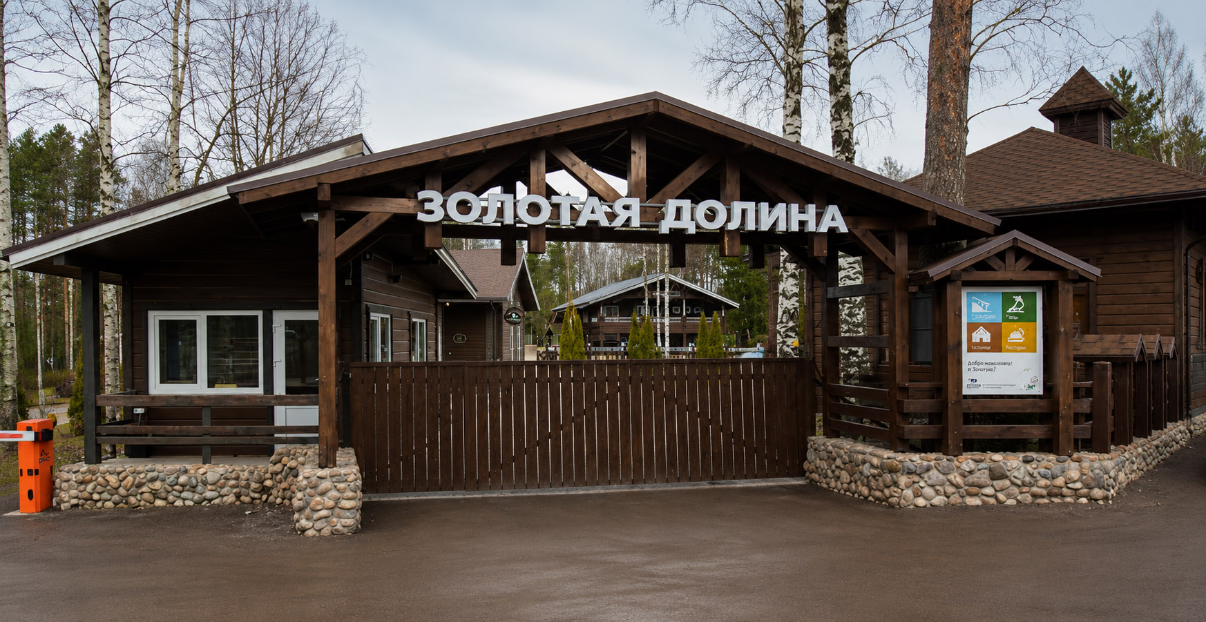 «Золотая долина» — горнолыжный курорт в Ленинградской обл., поселок Коробицыно